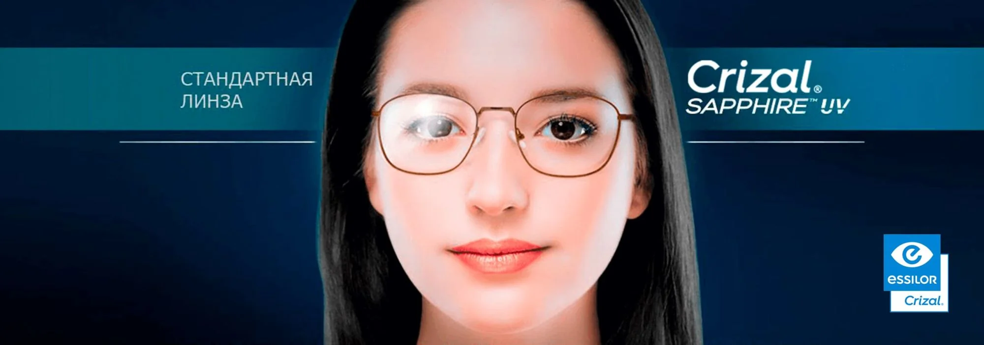 Линзы для очков ESSILOR (Эссилор) Линзы для очков ESSILOR (Эссилор)