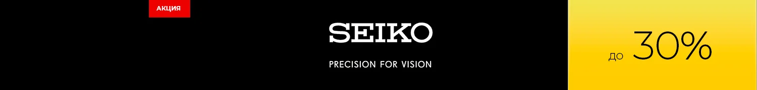 SEIKO Линзы для очков. Скидка до 40% SEIKO Линзы для очков. Скидка до 40%