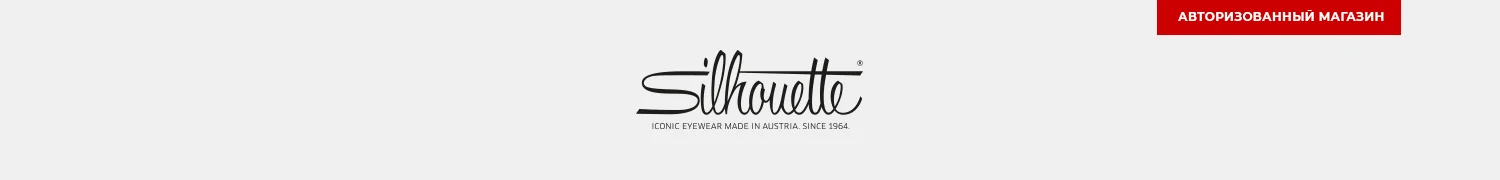 SILHOUETTE Официальный сайт. Купить очки SILHOUETTE. SILHOUETTE Официальный сайт. Купить очки SILHOUETTE.