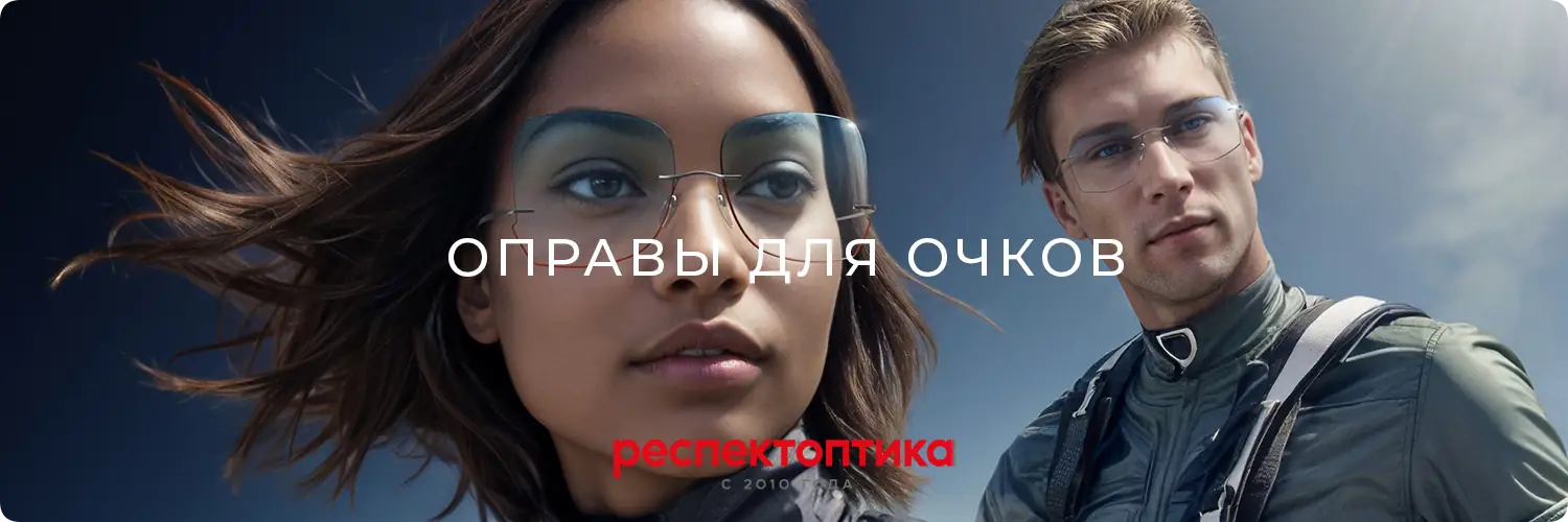 Оправы для очков купить онлайн Оправы для очков купить онлайн